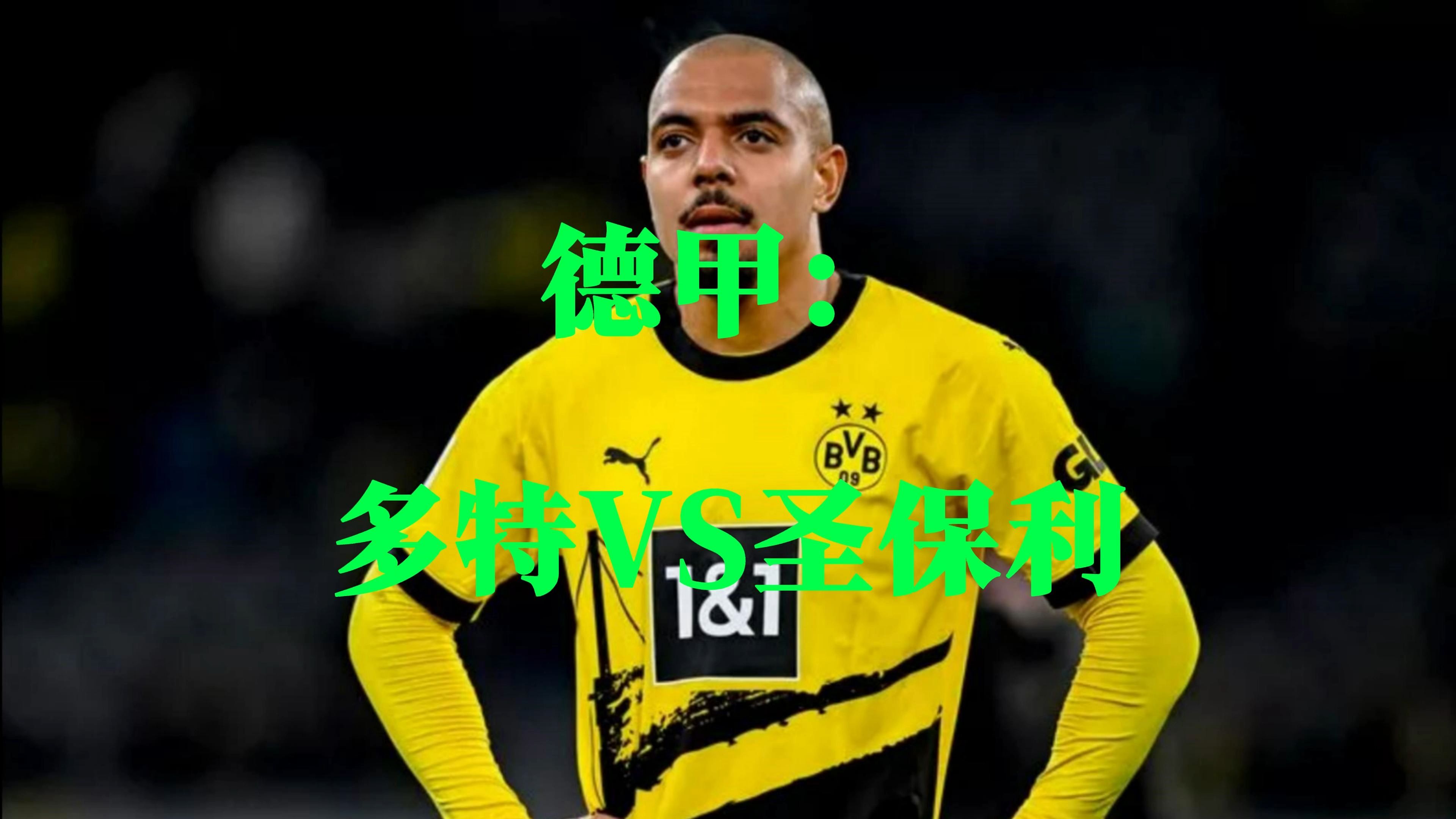 包含多特蒙德球员奋力拼搏,夺得胜利的词条 包含多特蒙德球员奋力拼搏,夺得胜利的词条