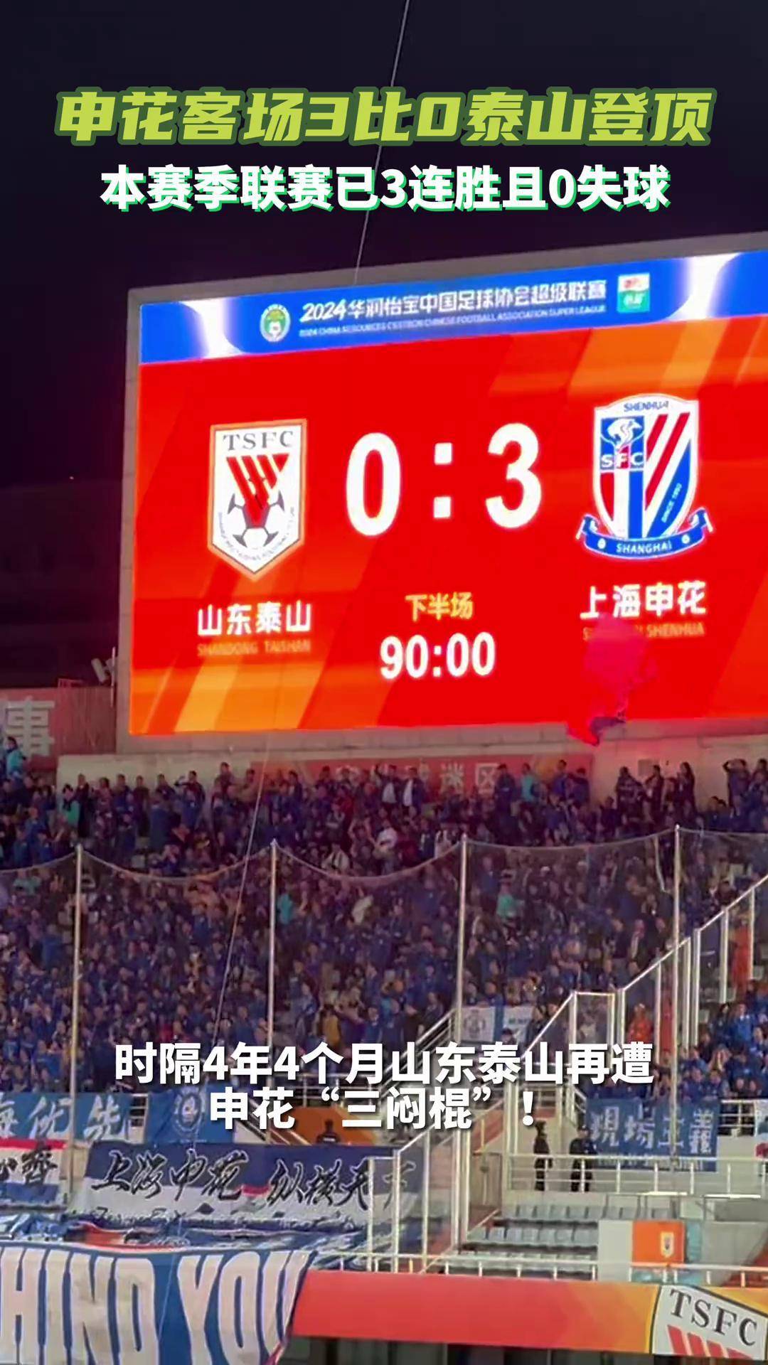 上海绿地申花主场大胜山东鲁能,稳定积分榜第四的简单介绍 上海绿地申花主场大胜山东鲁能,稳定积分榜第四的简单介绍