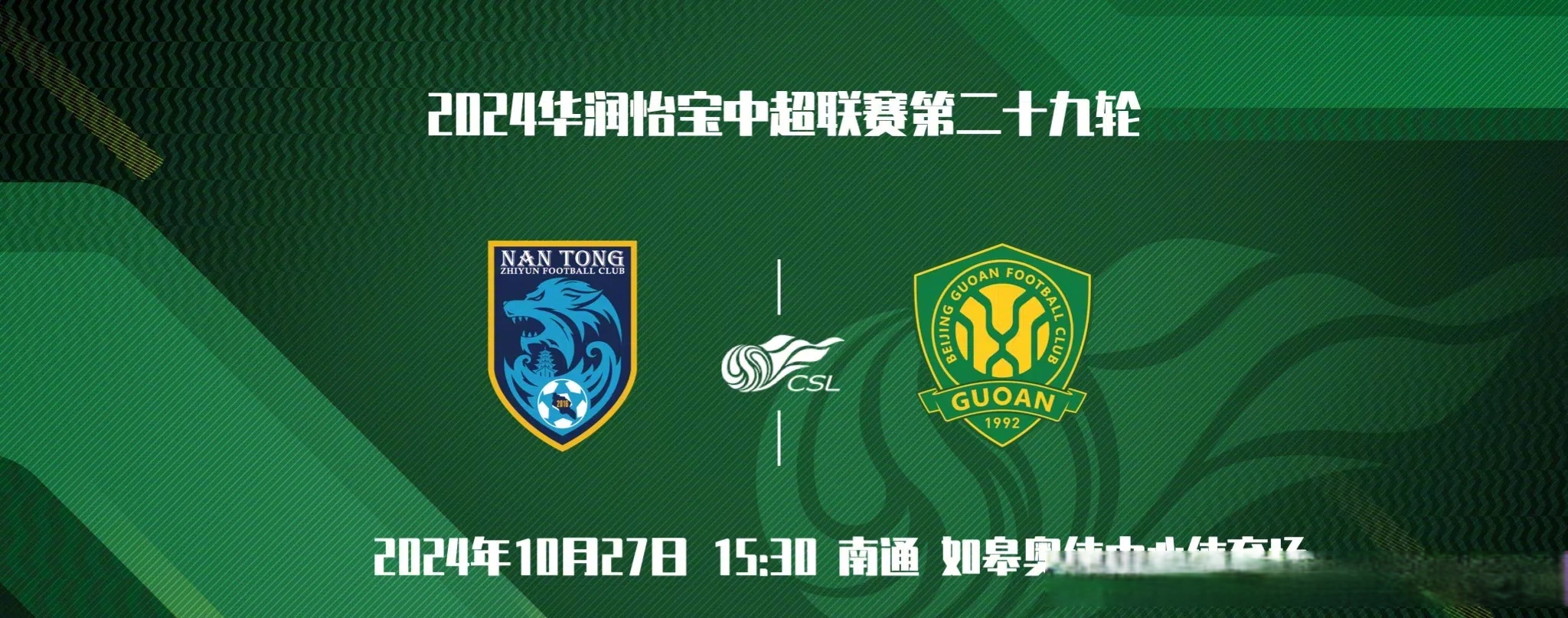 包含北京国安力争客场取胜，强队实力无容忽视的词条