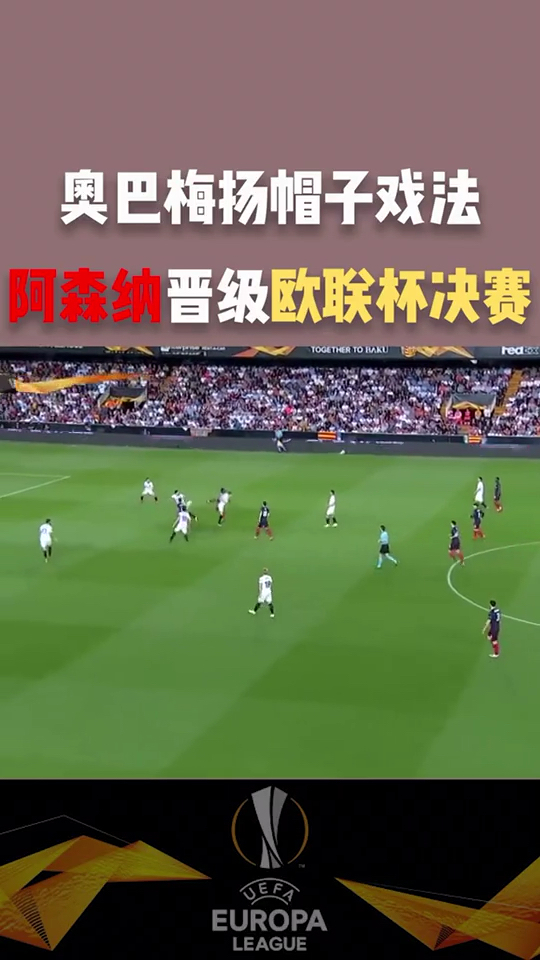 开云下载-关于阿森纳连胜不止，瓦伦西亚追赶步伐的信息