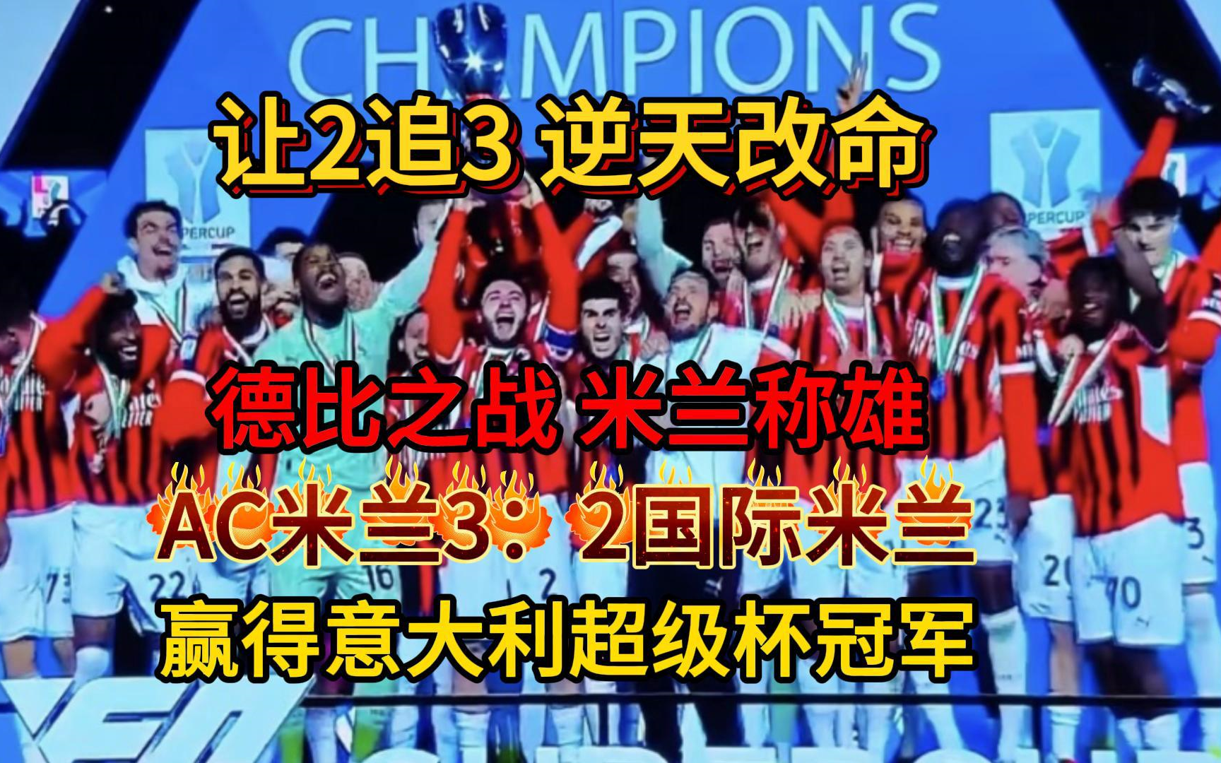 AC米兰要在周末的比赛中展现出实力 AC米兰要在周末的比赛中展现出实力