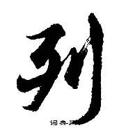 开云体育官方网站-列兹队追逐胜利，努力突破困境的简单介绍