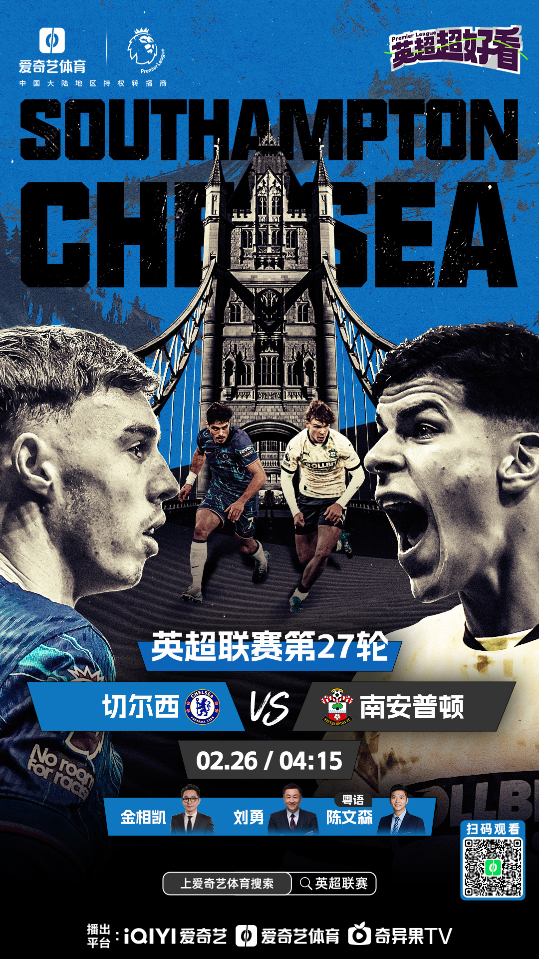 切尔西连胜，冲击前列积分