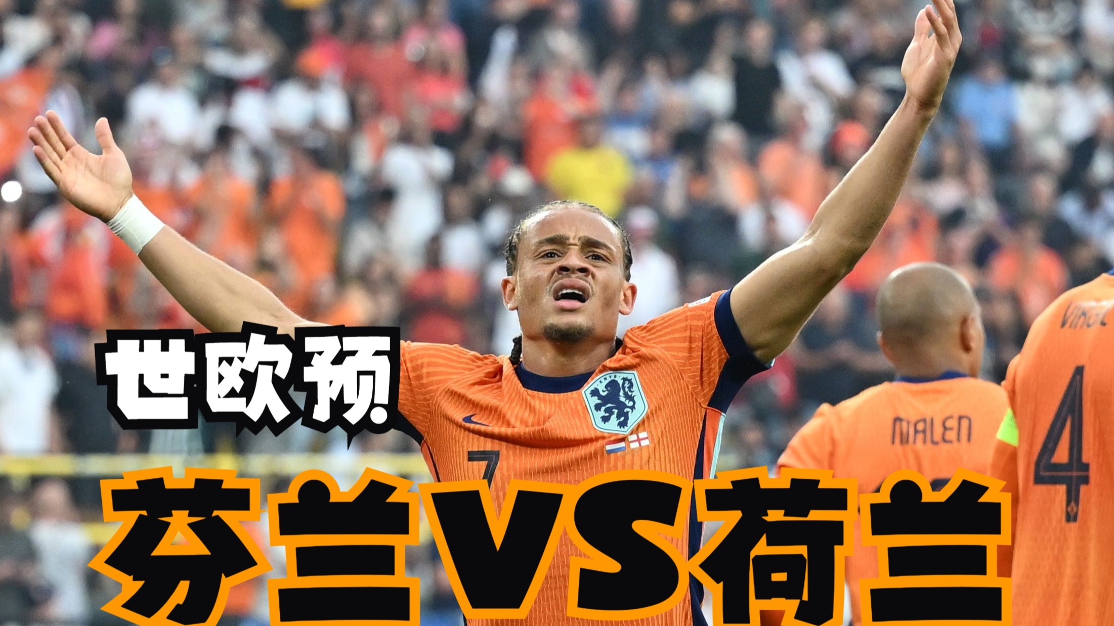 欧洲预选赛最新报道:实力均衡对决激发热情的简单介绍 欧洲预选赛最新报道:实力均衡对决激发热情的简单介绍