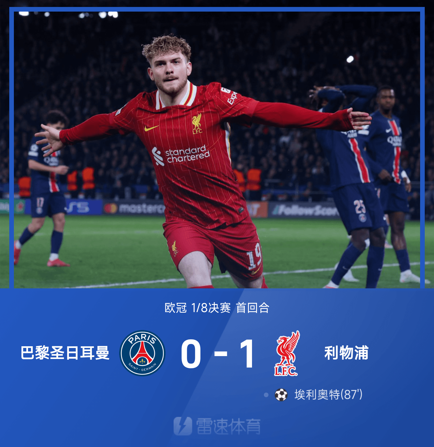 利物浦最后时刻失球,遗憾退出欧冠半决赛!的简单介绍 利物浦最后时刻失球,遗憾退出欧冠半决赛!的简单介绍
