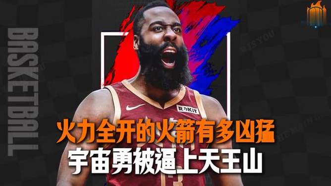 开云体育官网-火箭进攻火力全开，客场大胜黄蜂