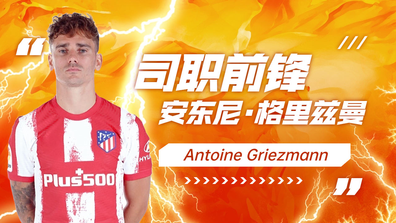 皇家社会神锋获得联赛MVP，实至名归