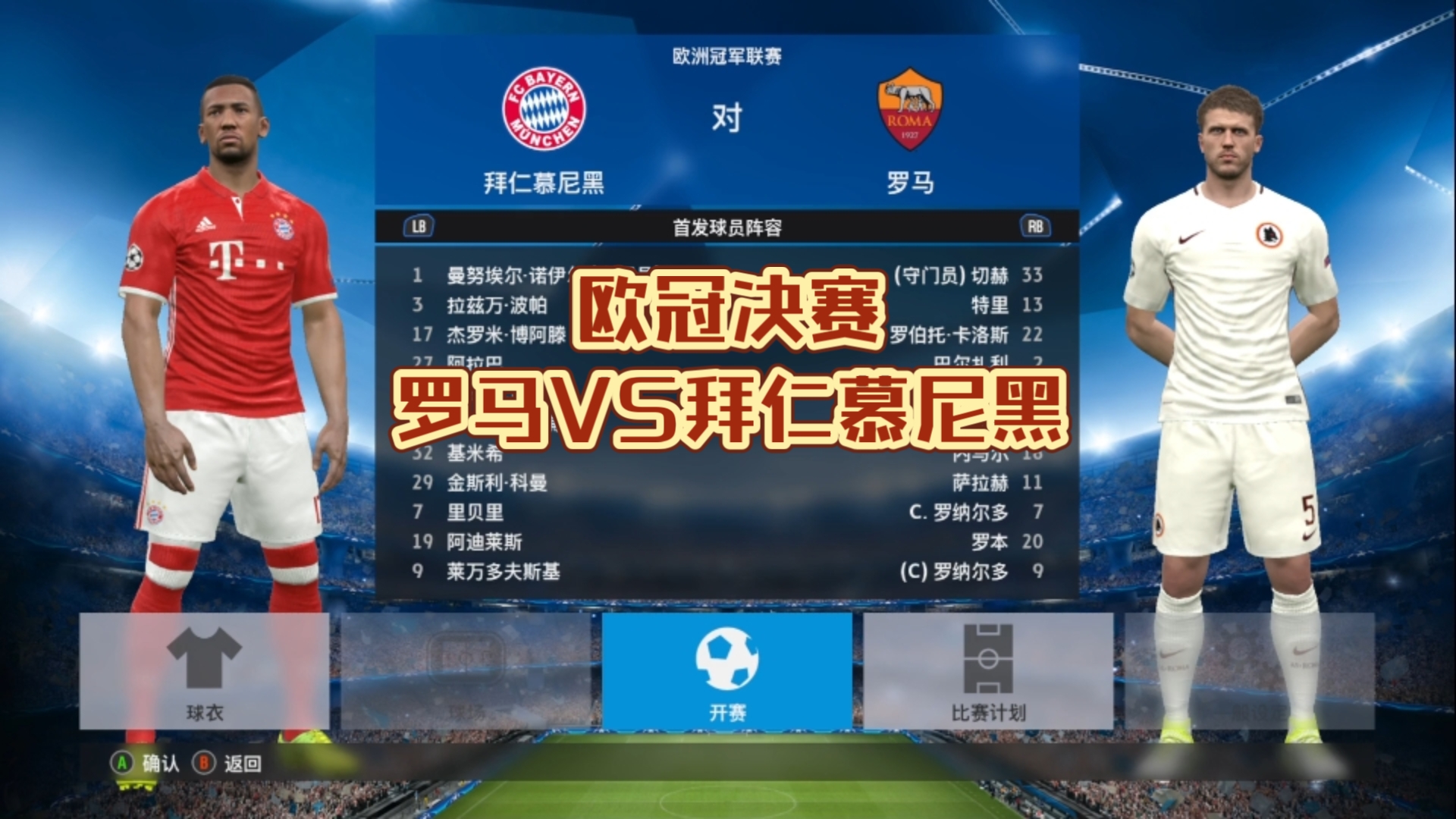 拜仁慕尼黑赢得悬念战,晋级欧冠半决赛 拜仁慕尼黑赢得悬念战,晋级欧冠半决赛