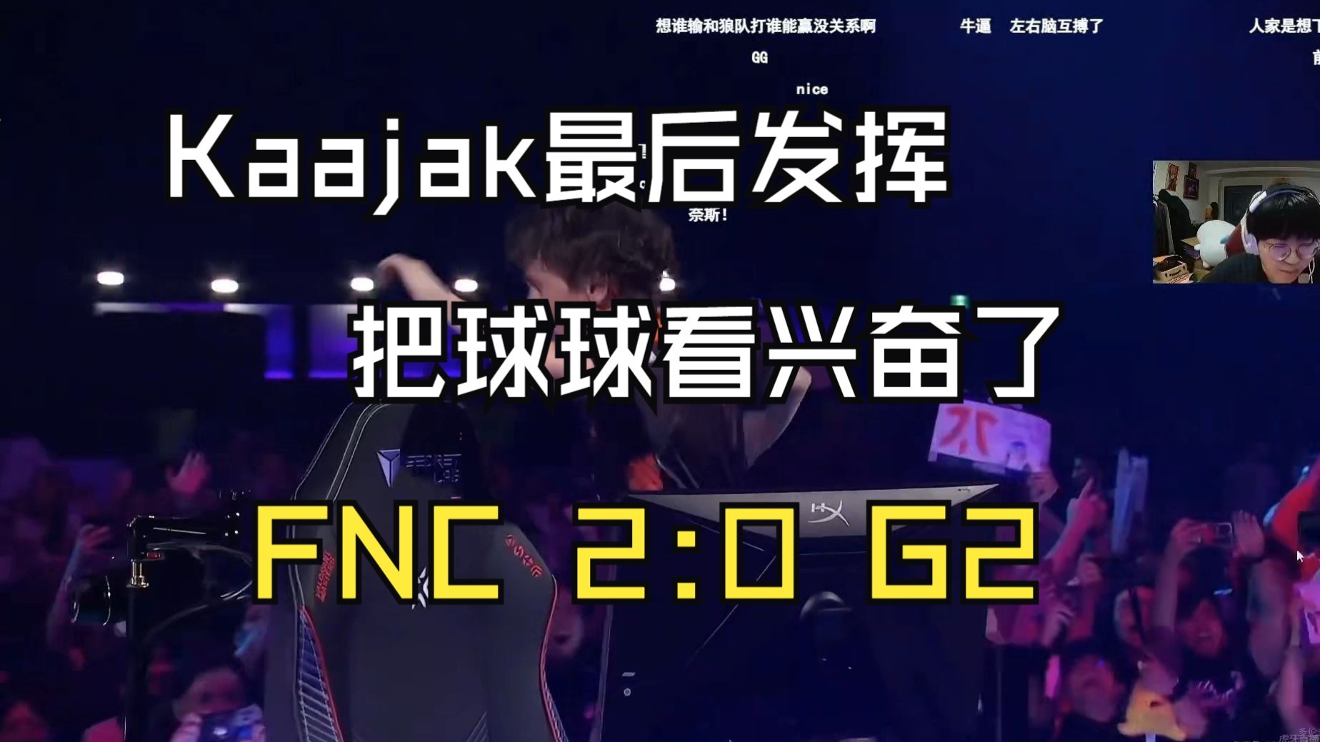 开云体育app-FNC横扫DK,Canyon开启传奇时刻半决赛3:2(伦敦)