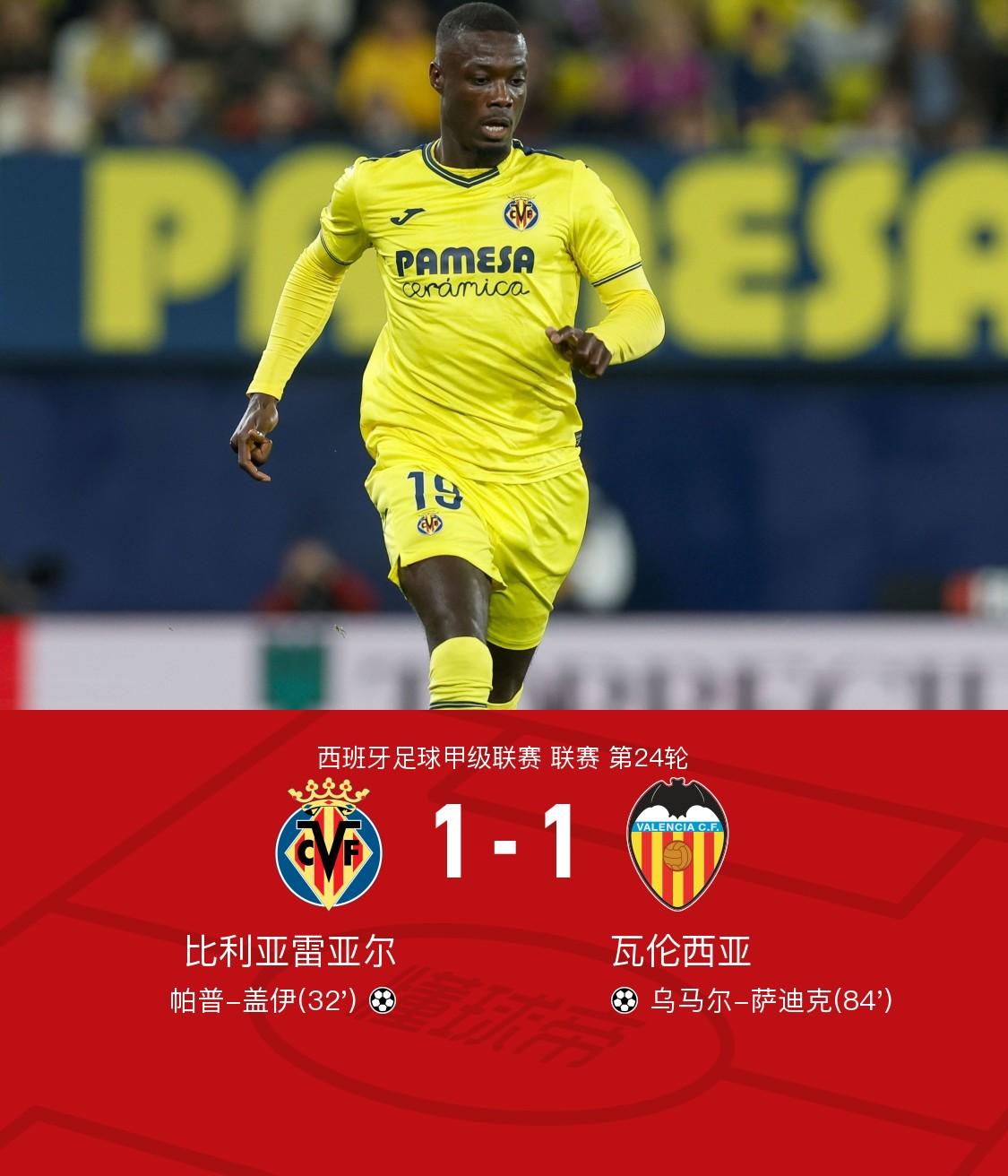 开云体育在线-关于比利亚雷亚尔客场实现逆袭，达成惊人战绩!的信息